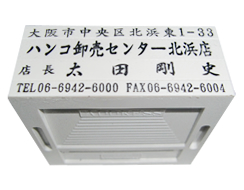 ゴム印鑑ADRESS台