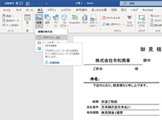 Word Office365版(Windows)でのご利用方法 STEP4