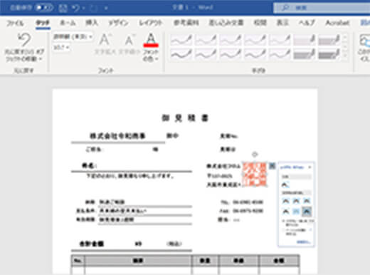 Word Office365版(Windows)でのご利用方法 STEP6