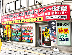 北浜店外観