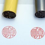 はんこの書体選び方とおすすめ書体