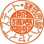 法人の丸印（法人実印・代表者印）とは？. │ ハンコ印刷ゴム印即日納品センター