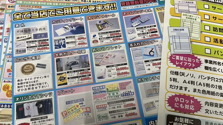 北浜・天満橋でチラシ印刷するならココ!