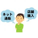印鑑をどこで購入する？ネット？店舗？