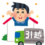 引越し時の印鑑登録の手続きと実印について
