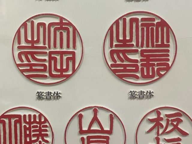 印鑑に使われる旧字とは？知っておきたい基礎知識と注意点