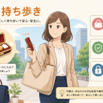 印鑑を持ち歩くのは危険？知っておきたい「印鑑の持ち出しリスク」と安全な管理方法