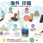 海外でも印鑑は使う？