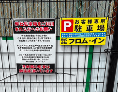 関西本部玉造駅前店駐車場