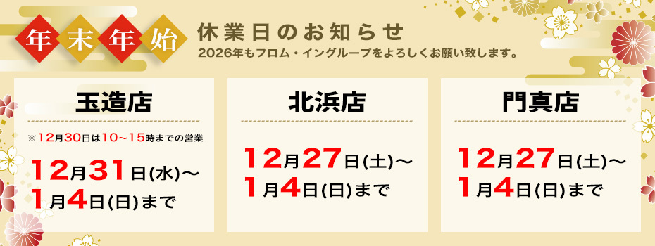 年末年始休業日